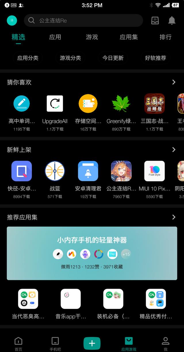 安卓应用商店app小米系统安卓版-第12张图片-平心在线