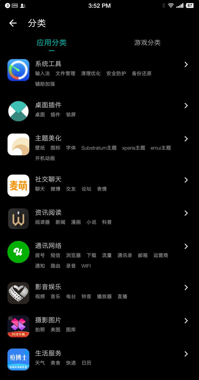 安卓应用商店app小米系统安卓版-第14张图片-平心在线