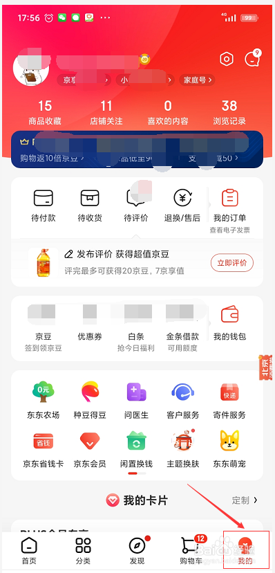 京东app下载京东免费下载安装-第2张图片-平心在线