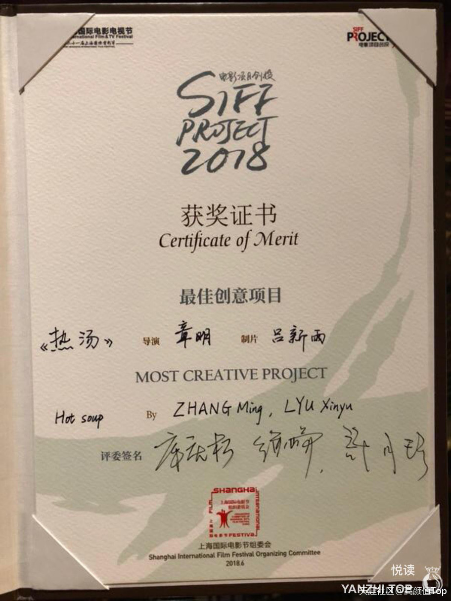 高颜值APP官方恭喜《热汤》获上海国际电影电视节 最佳创意项目奖[已扎口]-第3张图片-平心在线