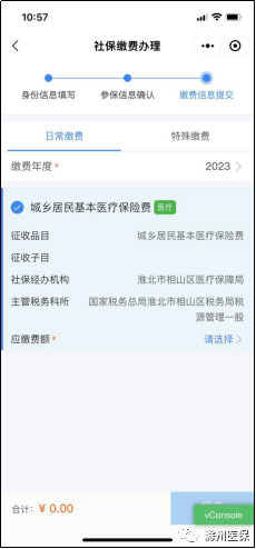 华为手机彩信点击跳出微信
:滁州市2023年度城乡居民医保新移动端缴费开始啦～-第21张图片-平心在线