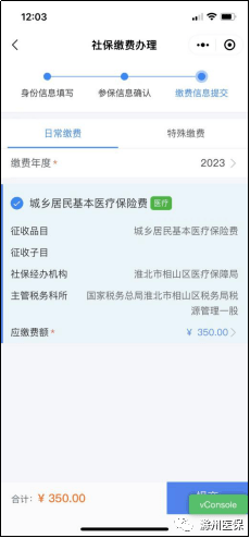 华为手机彩信点击跳出微信
:滁州市2023年度城乡居民医保新移动端缴费开始啦～-第23张图片-平心在线