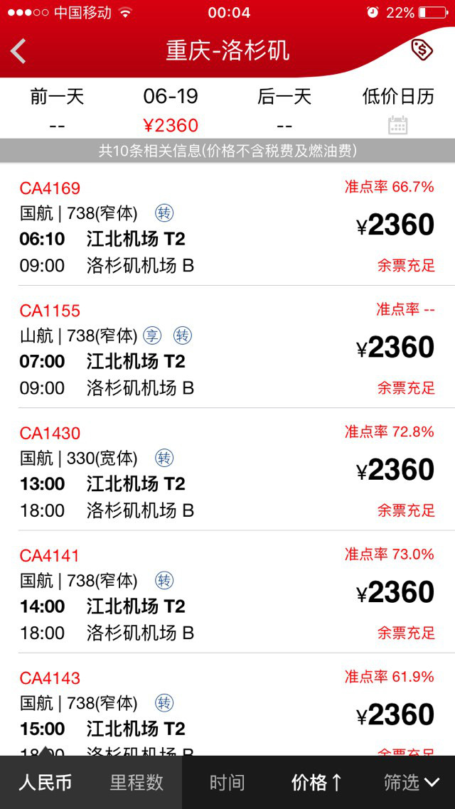 华为手机价格官网价格查询
:关于中国国际航空手机客户端销售机票价格欺骗消费者-第2张图片-平心在线