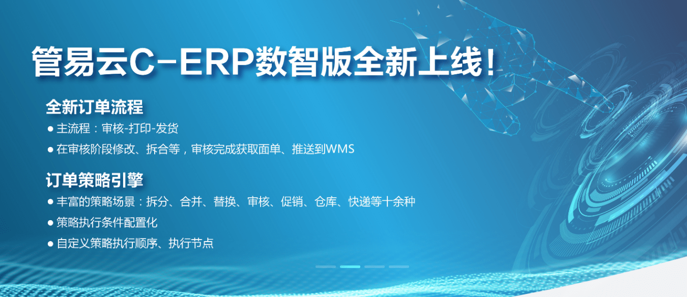 云智校苹果版:金蝶管易云C-ERP数智版为电商企业提供更智能、更强大的电商ERP方案-第2张图片-平心在线