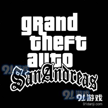 关于gtasa安卓版官方的信息