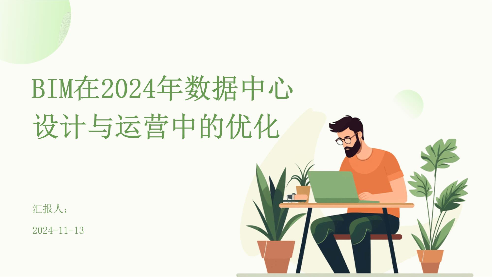 bim苹果版配置探索未来bim教学新方向