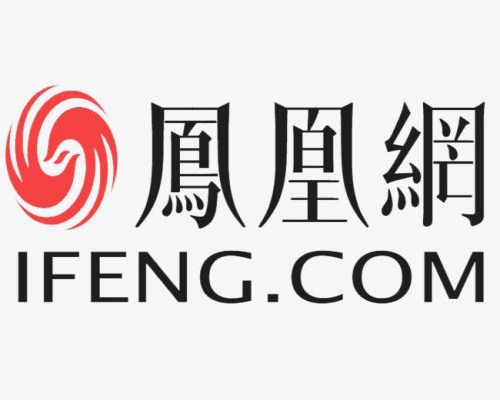 凤凰新闻客户端。凤凰新闻客户端电脑版