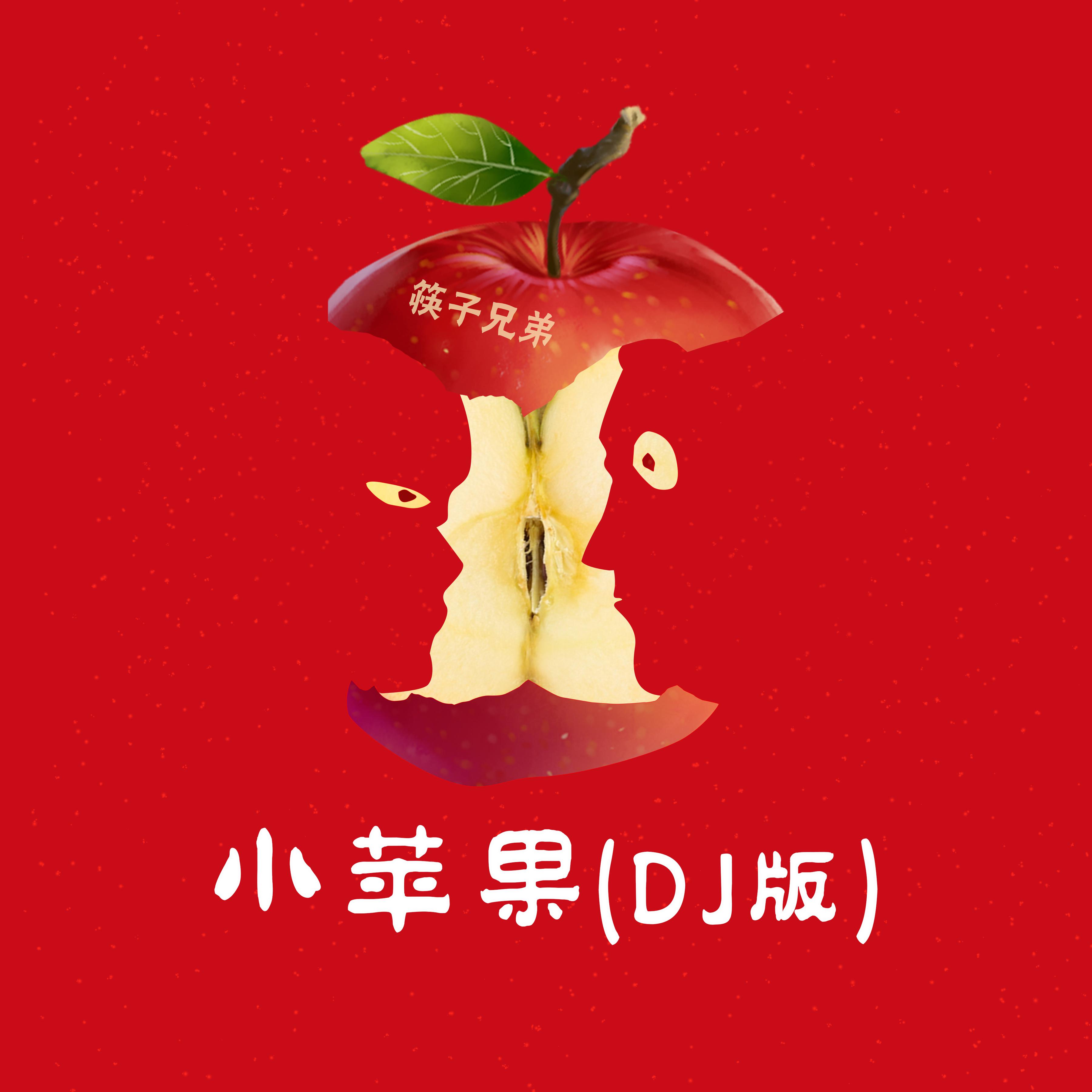 小苹果螃蟹版小苹果折腾版下载-第1张图片-太平洋在线下载