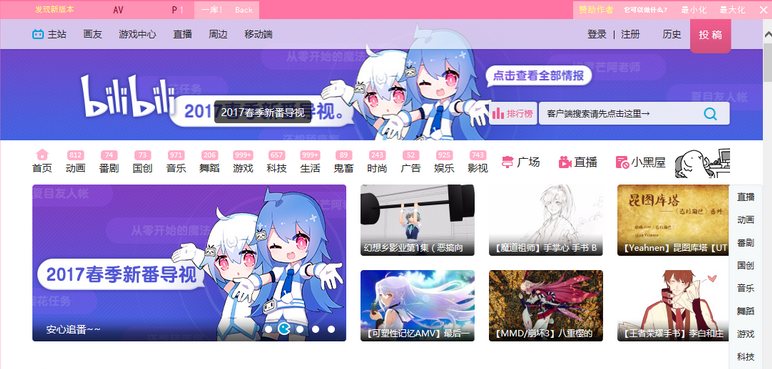 bilibili客户端老版bilibili电脑老版本下载-第1张图片-太平洋在线下载